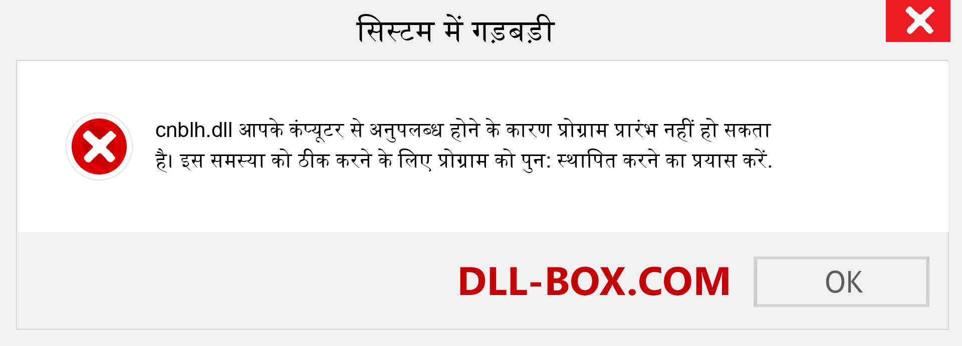 cnblh.dll फ़ाइल गुम है?. विंडोज 7, 8, 10 के लिए डाउनलोड करें - विंडोज, फोटो, इमेज पर cnblh dll मिसिंग एरर को ठीक करें