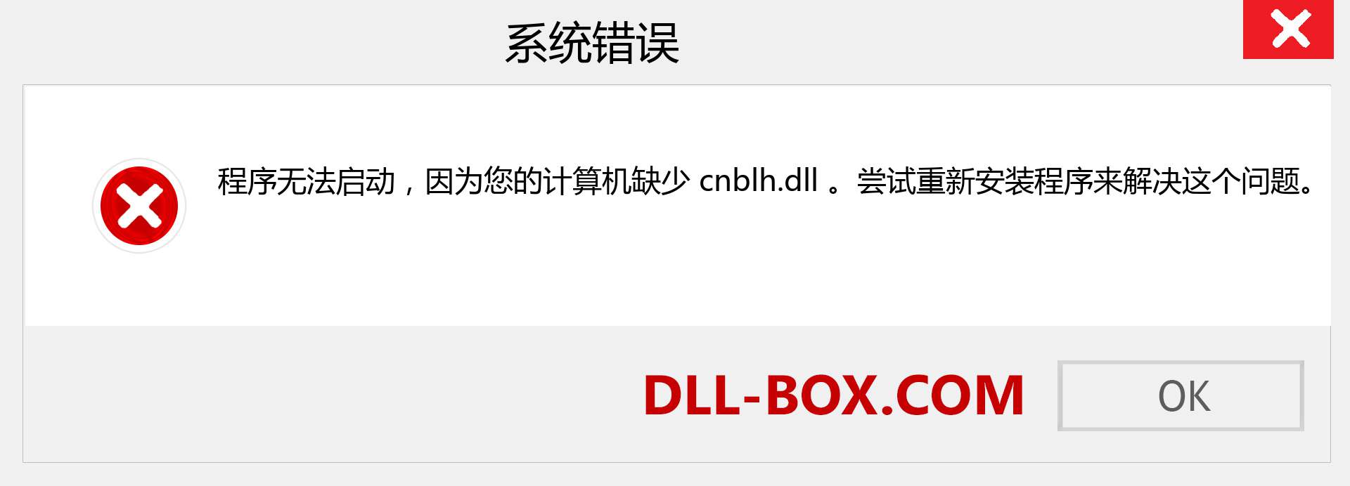 cnblh.dll 文件丢失？。 适用于 Windows 7、8、10 的下载 - 修复 Windows、照片、图像上的 cnblh dll 丢失错误